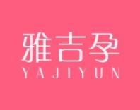 雅吉孕
YAJIYUN 