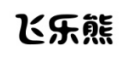 飞乐熊 