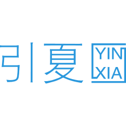 引夏 