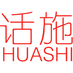 话施 