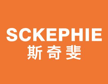 斯奇斐
SCKEPHIE 