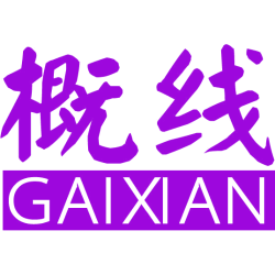 概线 