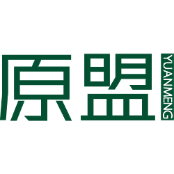 原盟 