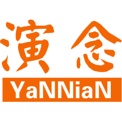 演念 