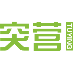 突营 