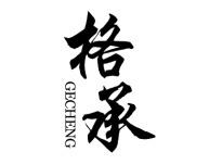 格承GECHENG 