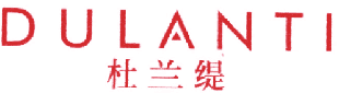 杜兰缇 