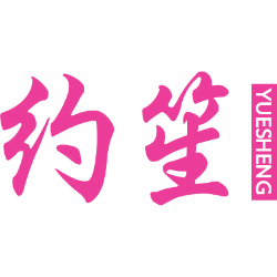 约笙 