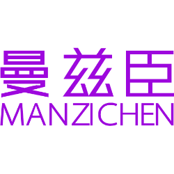 曼兹臣 