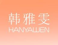 韩雅雯HANYAWEN