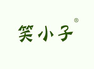 笑小子 