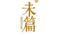 未篇