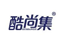 酷尚集 