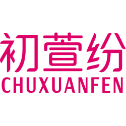 初萱纷 