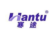 寒途 