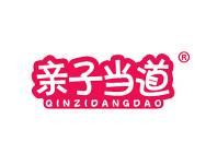 亲子当道 