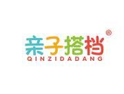 亲子搭档 