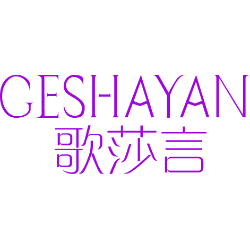 歌莎言 