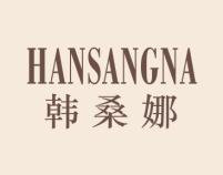 韩桑娜 