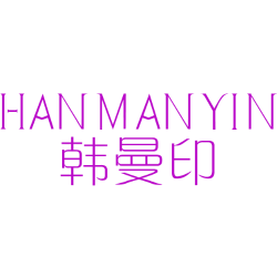 韩曼印 