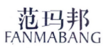 范玛邦
FANMABANG 