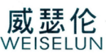 威瑟伦
WEISELUN 