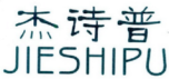 杰诗普
JIESHIPU 