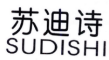 苏迪诗
SUDISHI 