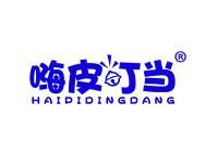 嗨皮叮铛 