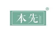 本先 