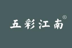 五彩江南 