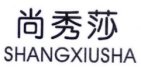 尚秀莎SHANGXIUSHA 