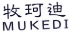 牧珂迪MUKEDI 