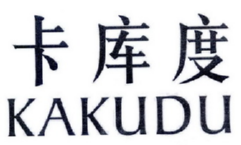 卡库度
KAKUDU 