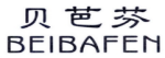 贝芭芬
BEIBAFEN 