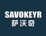 萨沃奇 