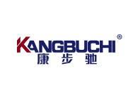 康步驰 