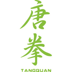 唐拳 