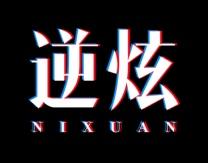 逆炫 