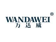 万达威 