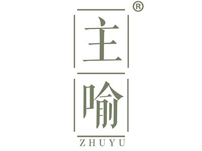 主喻 