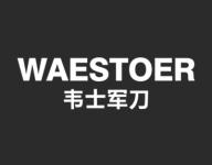 韦士军刀