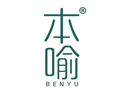 本喻 