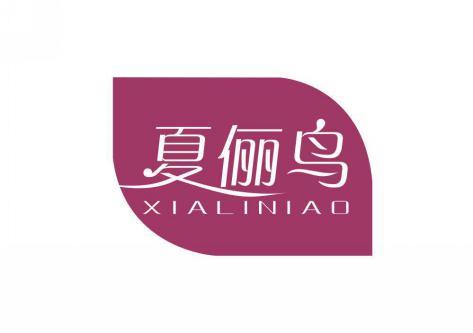 夏俪鸟 