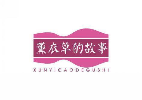 薰衣草的故事 