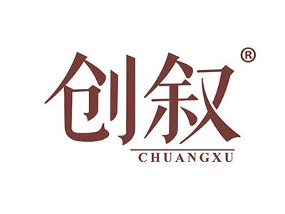 创叙 