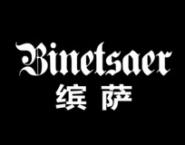 缤萨 