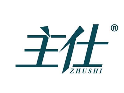 主仕 