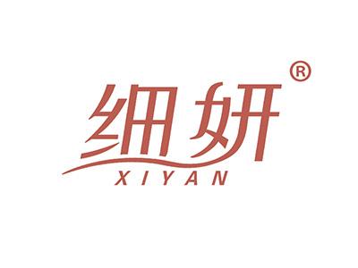 细妍 