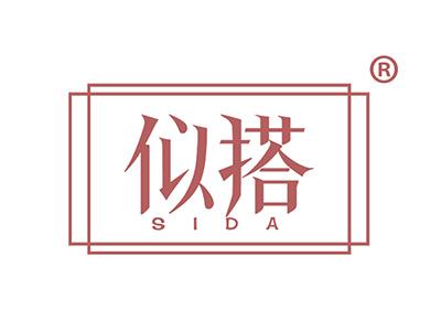 似搭 